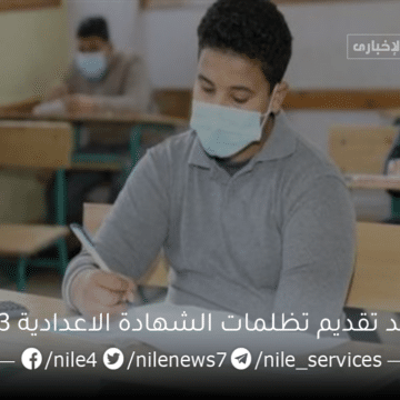 موعد تقديم تظلمات نتيجة الشهادة الاعدادية 2023 في القاهرة للفصل الدراسي الثاني