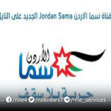 تردد قناة سما الأردن 2023 على النايل سات لعرض أروع تكبيرات العيد