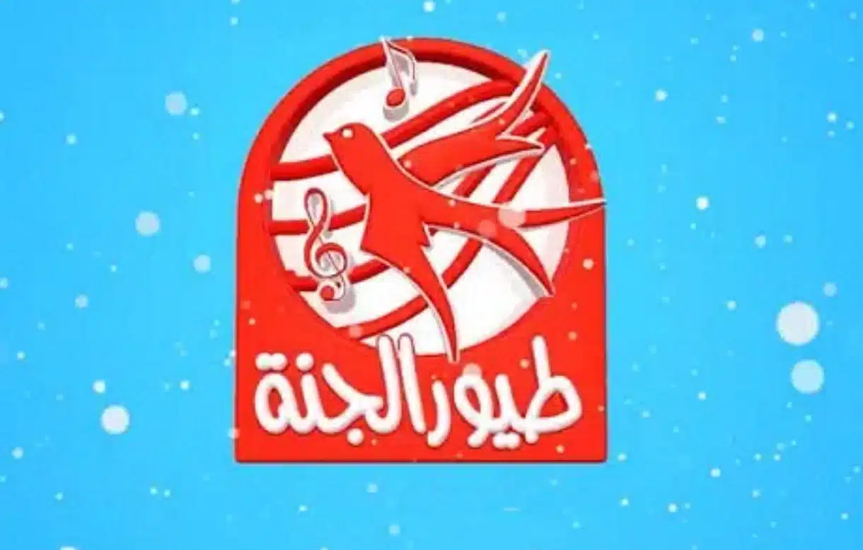 تردد طيور الجنة الجديد علي نايل سات افضل قناة أطفال في الوطن العربي