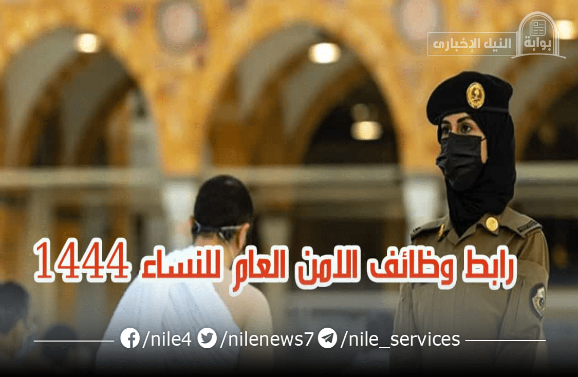 تقديم الأمن العام للنساء 1444