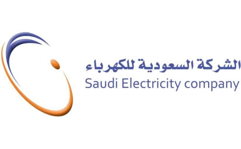 ألية الاستعلام عن فاتورة الكهرباء إلكترونيا في المملكة السعودية