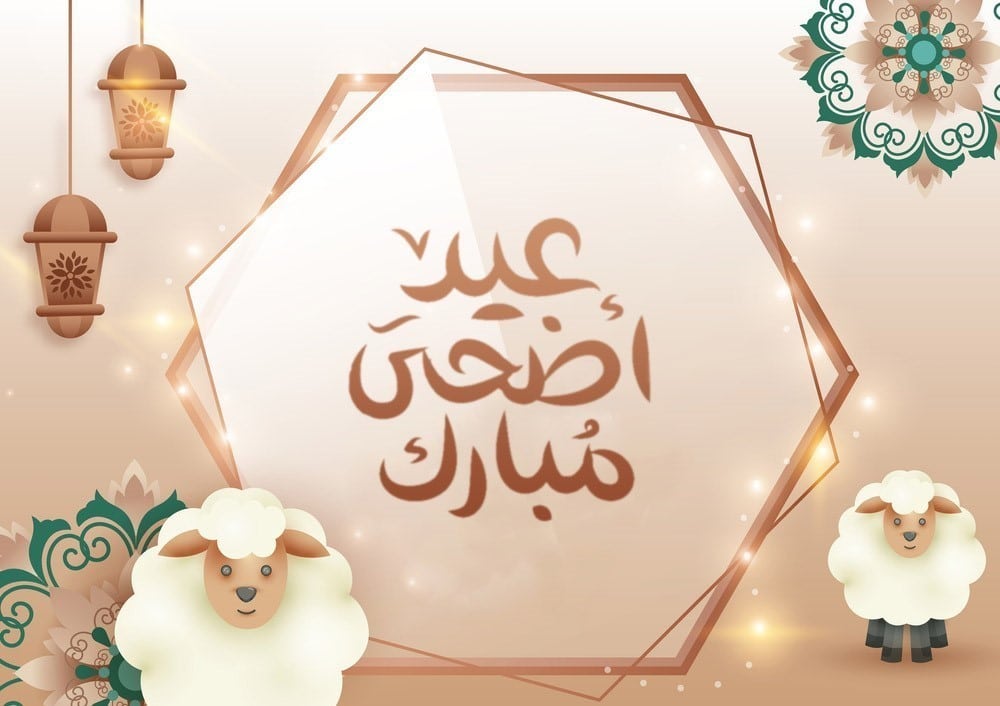 أجمل تهانئ عيد الأضحى المبارك 2023 وأحلى عبارات التهنئة بالعيد ومظاهر الاحتفال
