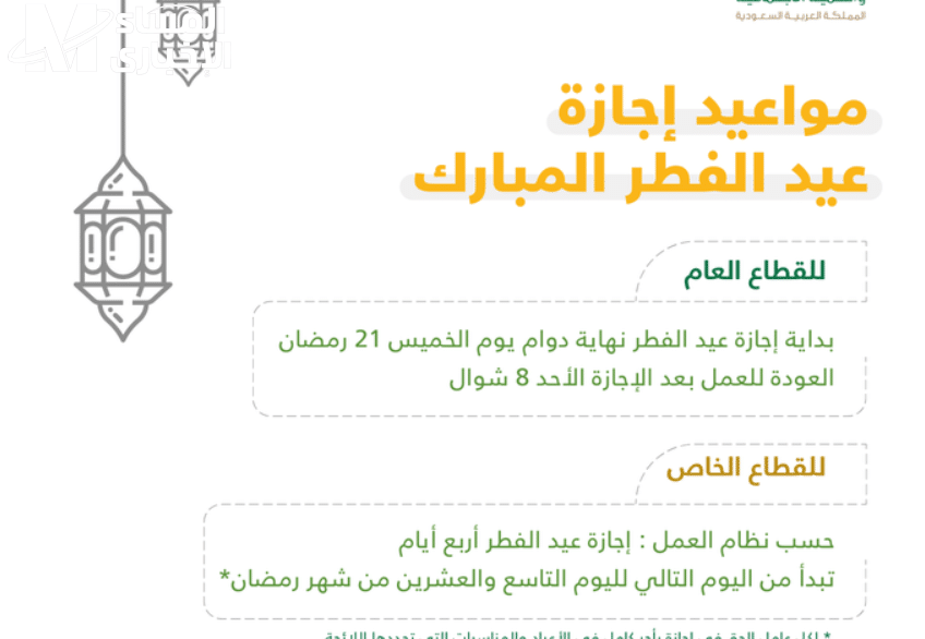 الحكومة السعودية تحدد أيام إجازة عيد الأضحى للقطاع الحكومي والخاص لكافة المواطنين والوافدين
