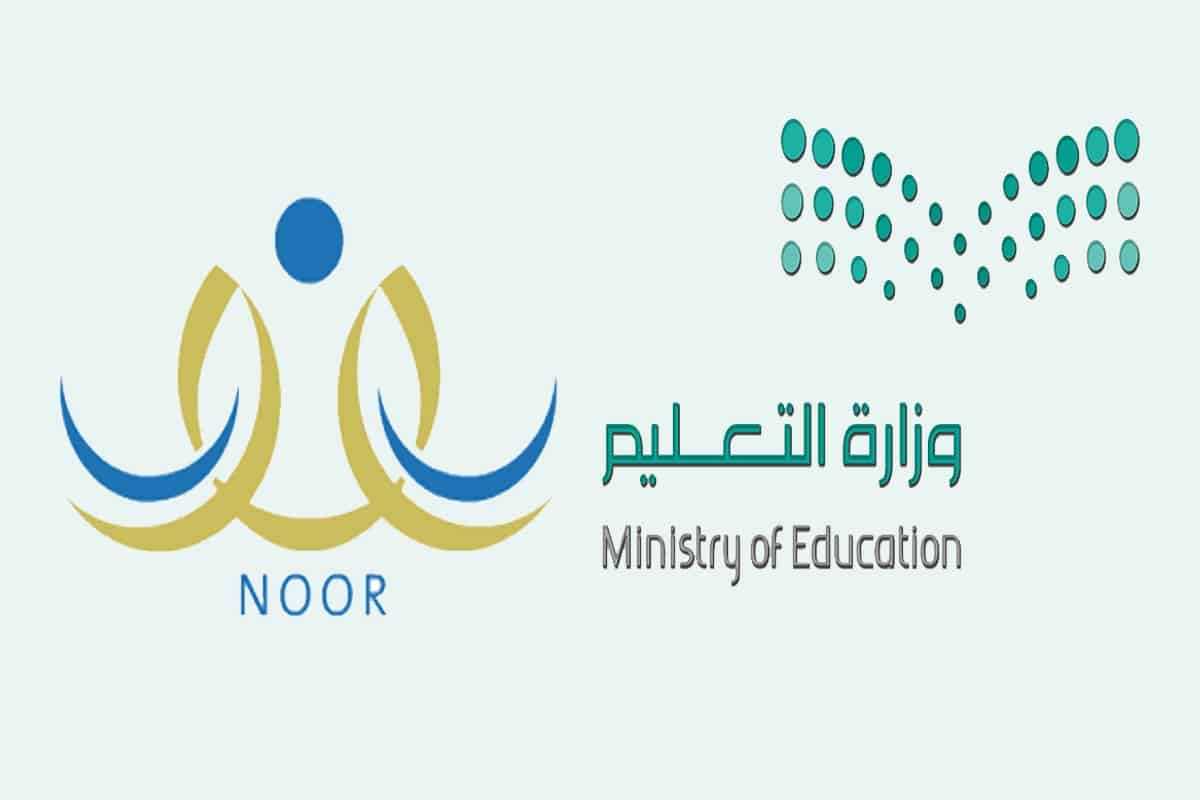 وزارة التعليم السعودية تعلن فتح باب التسجيل الصف الأول الابتدائي 1445 في مدارس تحفيظ القرآن “نظام نور”