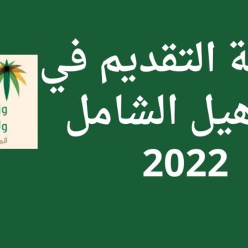 موعد صرف التأهيل الشامل لشهر يوليو 2023 للفئات المستحقة في السعودية