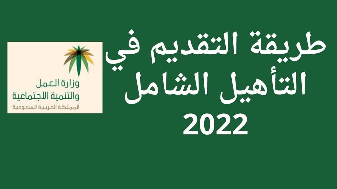 موعد صرف التأهيل الشامل لشهر يوليو 2023 للفئات المستحقة في السعودية