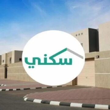 وزارة الإسكان السعودية تحدد … موعد نزول الدعم السكني 2023 والشروط المطلوبة للحصول عليه