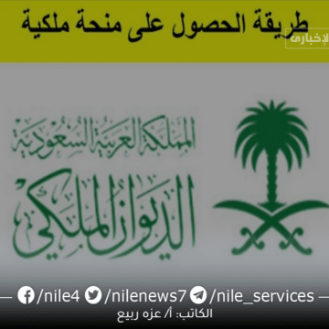 منحة أرض الديوان الملكي مجاناً للمواطن السعودي المستوفي للشروط