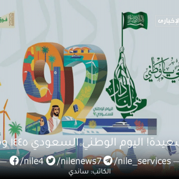 أجازة سعيدة! اليوم الوطني السعودي ١٤٤٥ وميعاده