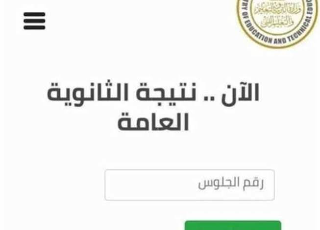 رابط استخراج نتيجة الثانوية العامة