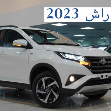 سعر ومواصفات سيارة تويوتا راش 2023 في السعودية