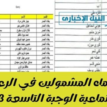 طريقة الاستعلام عن أسماء المشمولين في الرعاية الاجتماعية الوجبة التاسعة 2023 عبر منصة مظلتي العراق