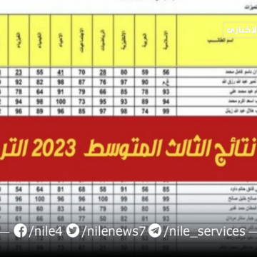 استخراج نتائج الثالث متوسط 2023 العراق الدور الأول برابط مباشر وزارة التربية العراقية