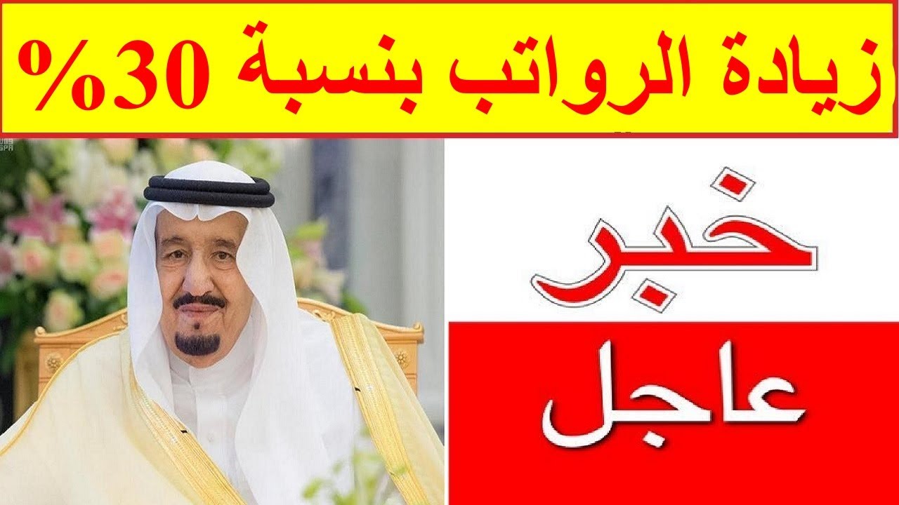 زيادة رواتب المتقاعدين السعوديين