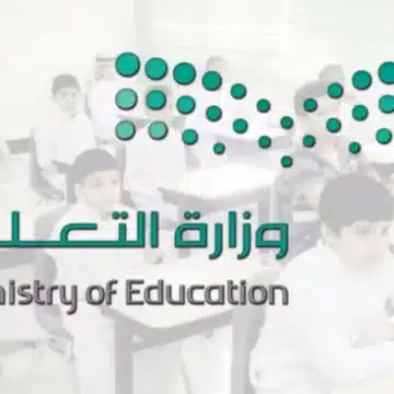 وزارة التعليم تعلن موعد التقديم على الوظائف التعليمية للعام 1445 بالمملكة العربية السعودية