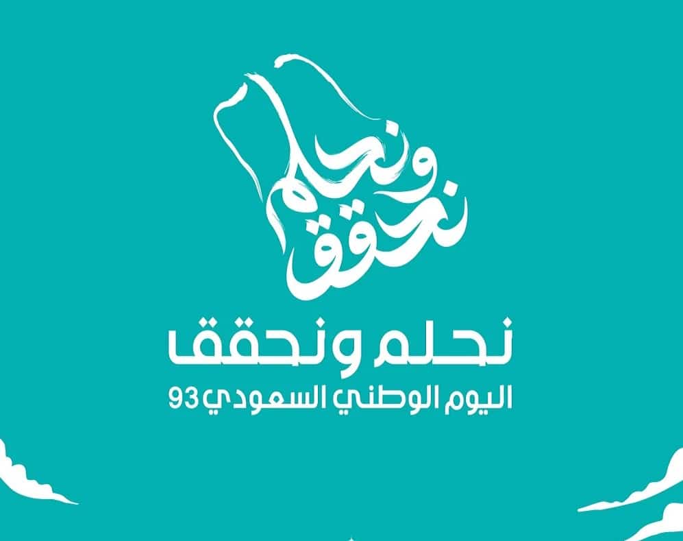 هوية اليوم الوطني السعودي 2023_ 1445