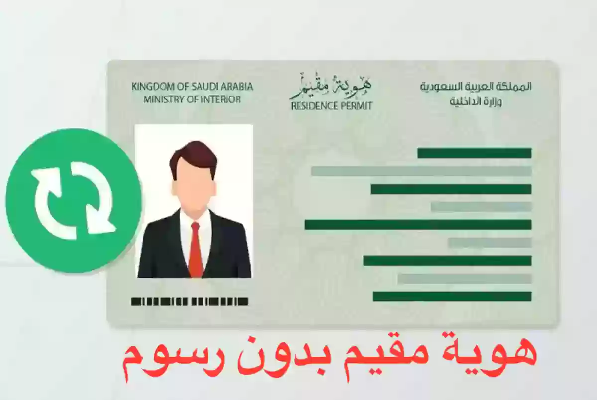 رسوم تجديد الإقامة داخل المملكة العربية السعودية