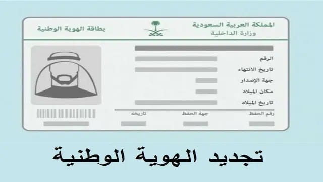 خطوات تحديث بطاقة الأحوال المدنية 1445 في السعودية وما هي شروط اصدار بطاقة الأحوال للمواطنين