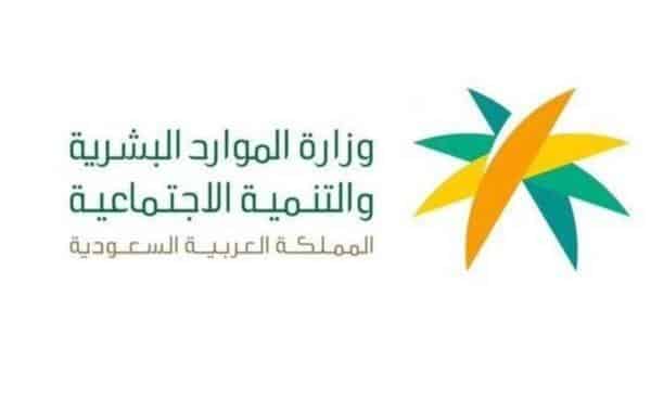 قرار عاجل الموارد من وزارة البشرية لحديثي التخرج في المملكة العربية السعودية
