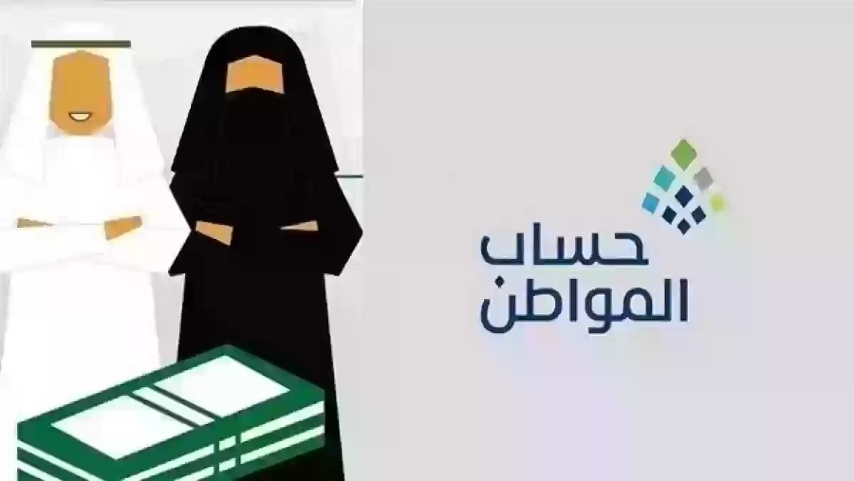 ما هي شروط تسجيل الزوجة في حساب المواطن بدون الزوج؟ الموارد البشرية تُجيب