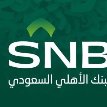 خطوات فتح حساب بالبنك الأهلي السعودي عبر الأنترنت