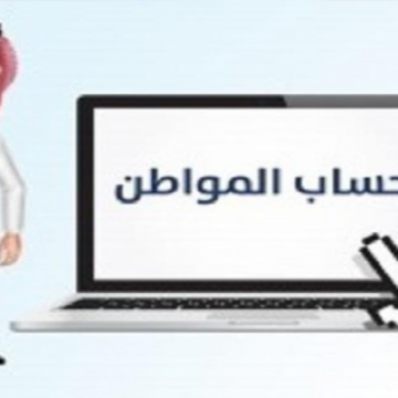 الساعه كم ينزل حساب المواطن بنك الراجحي ١٤٤٥.. الموارد البشرية تُجيب