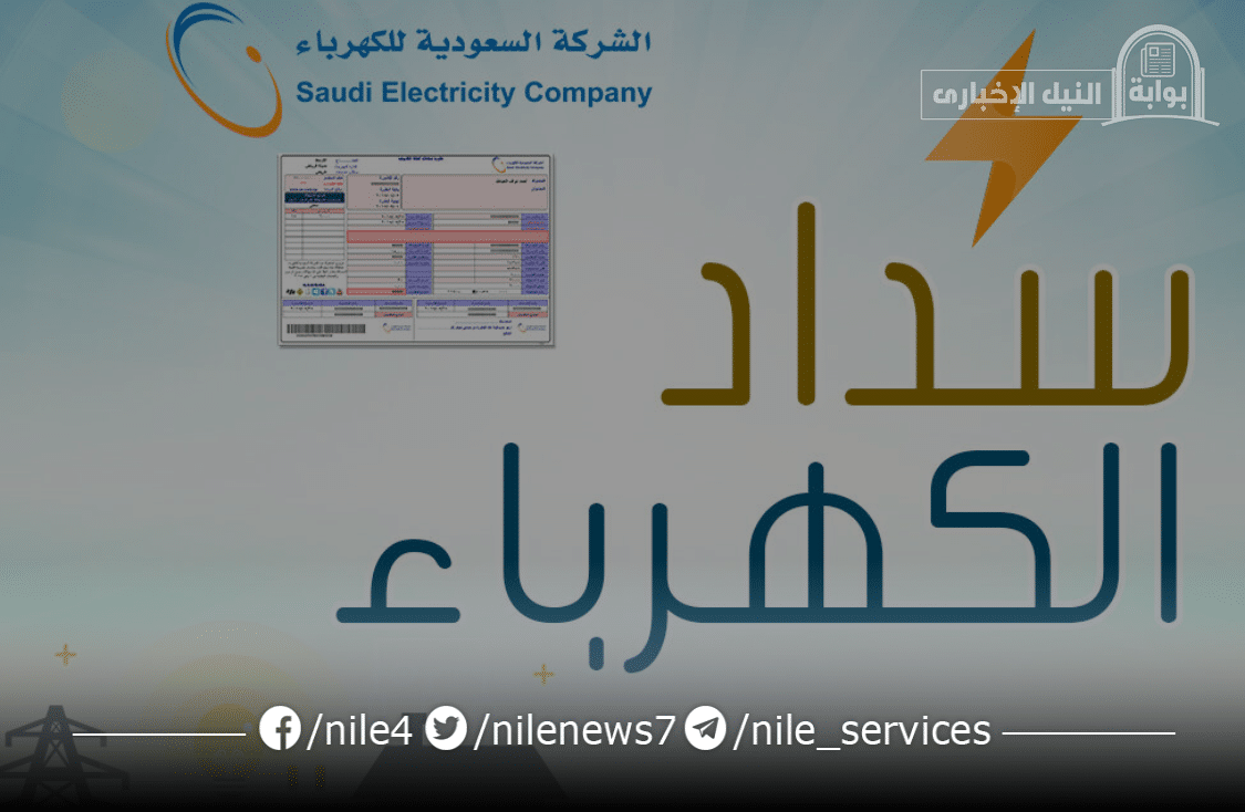 تسديد فواتير الكهرباء لمستفيدي الضمان: كل ما تحتاج لمعرفته