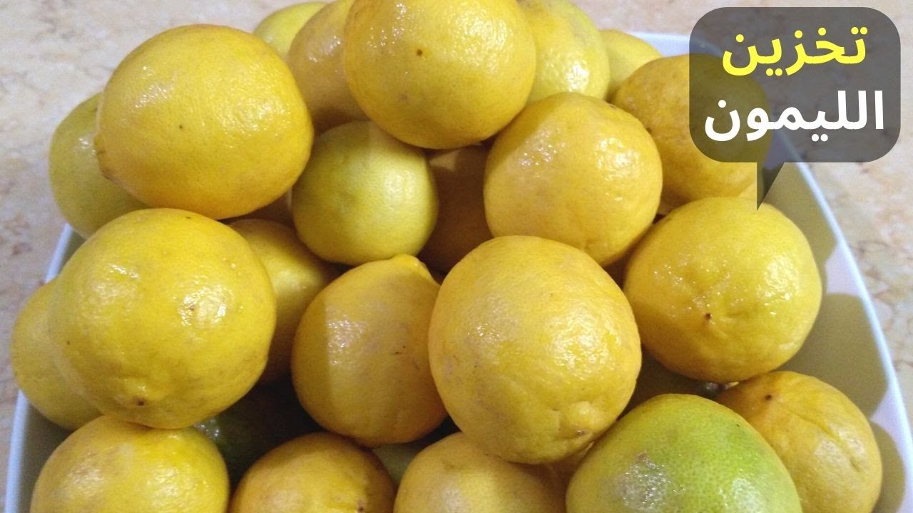 بأسرار التجار.. طريقة تخزين الليمون في الثلاجة وميبوظش منك خالص ولا حتى يغير لونه