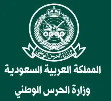 خطوات التقديم في وظائف الحرس الوطني السعودي وشروط القبول فيها للوظائف العسكرية بالمملكة السعودية 1445