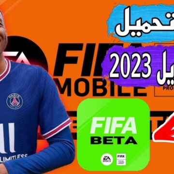 طريقة تحميل لعبة فيفا Fifa Mobile 2023 على الهاتف الأندرويد بالتعليق باللغة العربية
