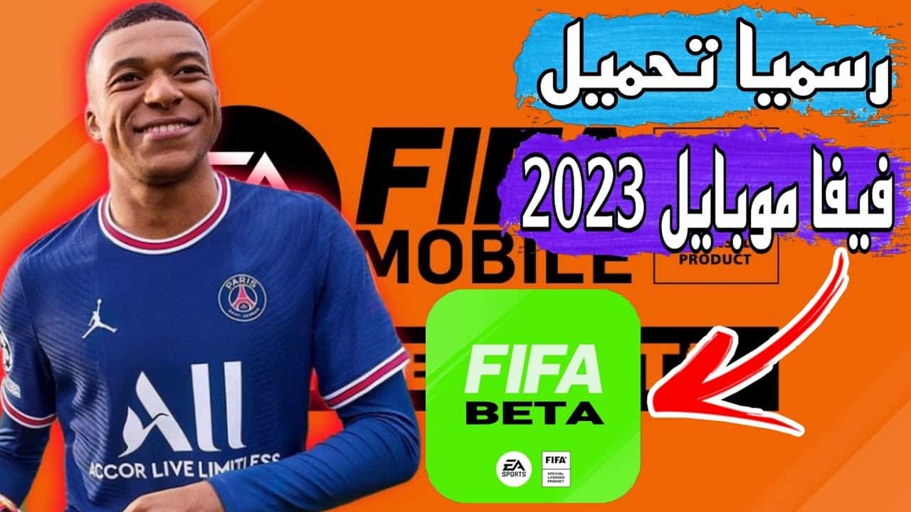 طريقة تحميل لعبة فيفا Fifa Mobile 2023 على الهاتف الأندرويد بالتعليق باللغة العربية