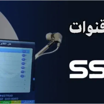 بإشارة قوية.. تردد قناة SSC الرياضية السعودية المفتوحة مجاناً وخطوات تنزيل القناة على الريسيفر