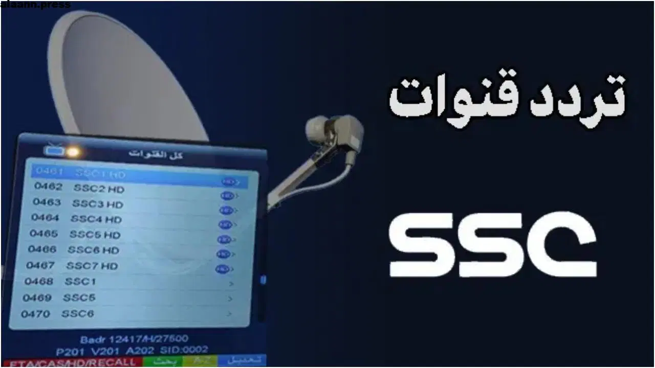 بإشارة قوية.. تردد قناة SSC الرياضية السعودية المفتوحة مجاناً وخطوات تنزيل القناة على الريسيفر