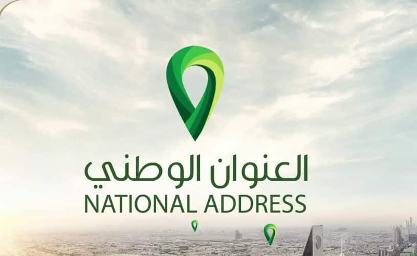 تعرف على كيفية تعديل العنوان الوطني عبر تطبيق توكلنا في السعودية (1445): بخطوات سهلة وبسيطة