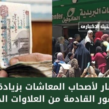 مش هتلاحقوا على الزيادات .. خبر سار لأصحاب المعاشات بزيادة 80% الشهور القادمة من العلاوات الخمس