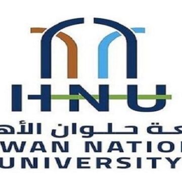 رابط التقديم في كليات جامعة حلوان الأهلية 2023 وقائمة الكليات المتاحة لمختلف الشعب