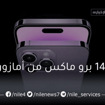 ايفون 14 برو ماكس 1 تيرا أقوى خصومات أمازون السعودية على سعر الجوال