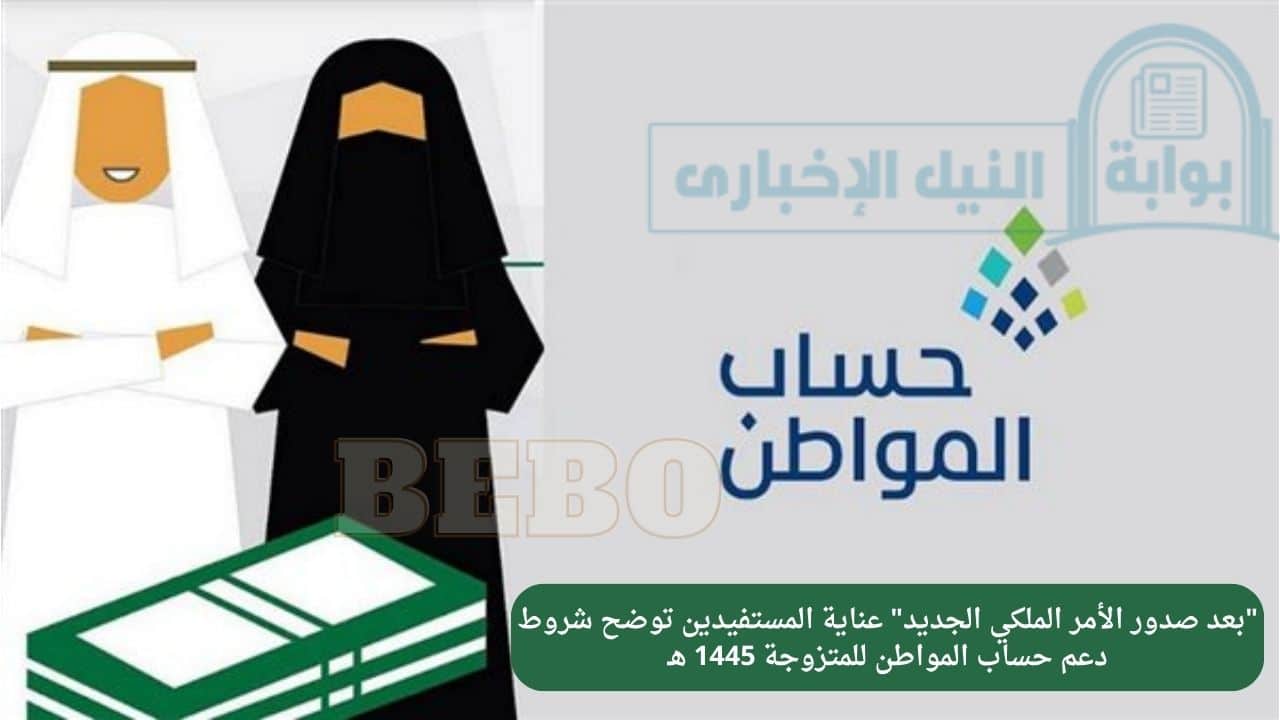 شروط دعم حساب المواطن للمتزوجة 1445