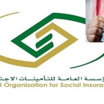 رابط طلب مستحقات التأمينات بعد الاستقالة gosi.gov.sa