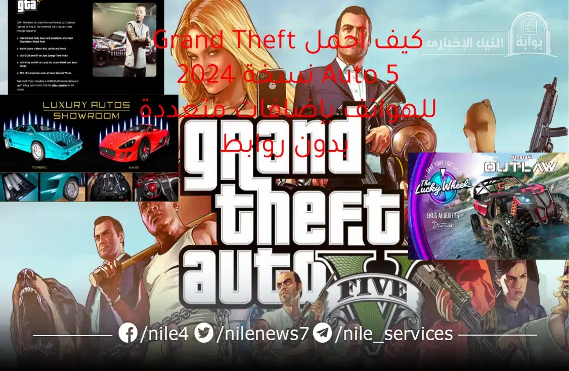 بسهولة كيف أحمل Grand Theft Auto 5 نسخة 2024 للهواتف بإضافات متعددة بدون روابط