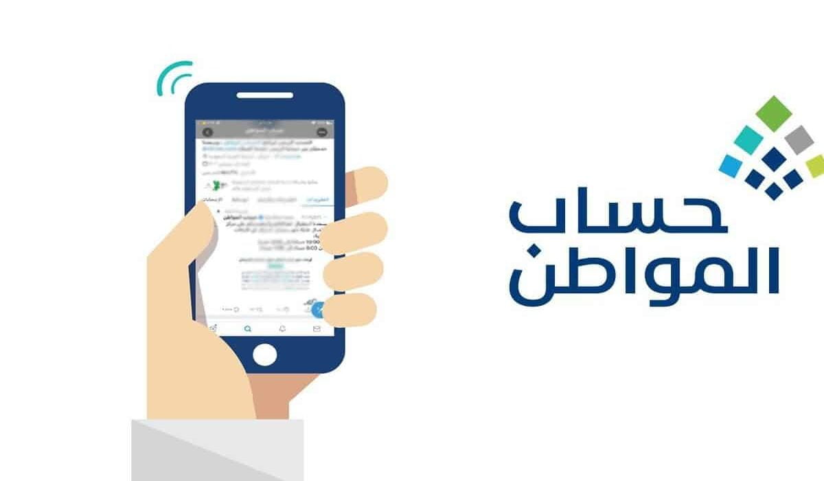 عاجل صدور نتائج أهلية حساب المواطن لشهر أغسطس بقيمة الدعم الإضافي