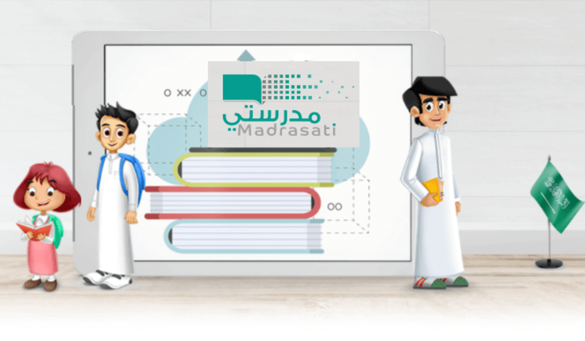 ما هي خطوات تأكيد حساب منصة مدرستي التعليمية 2024؟ رابط المنصة التعليمة السعودية