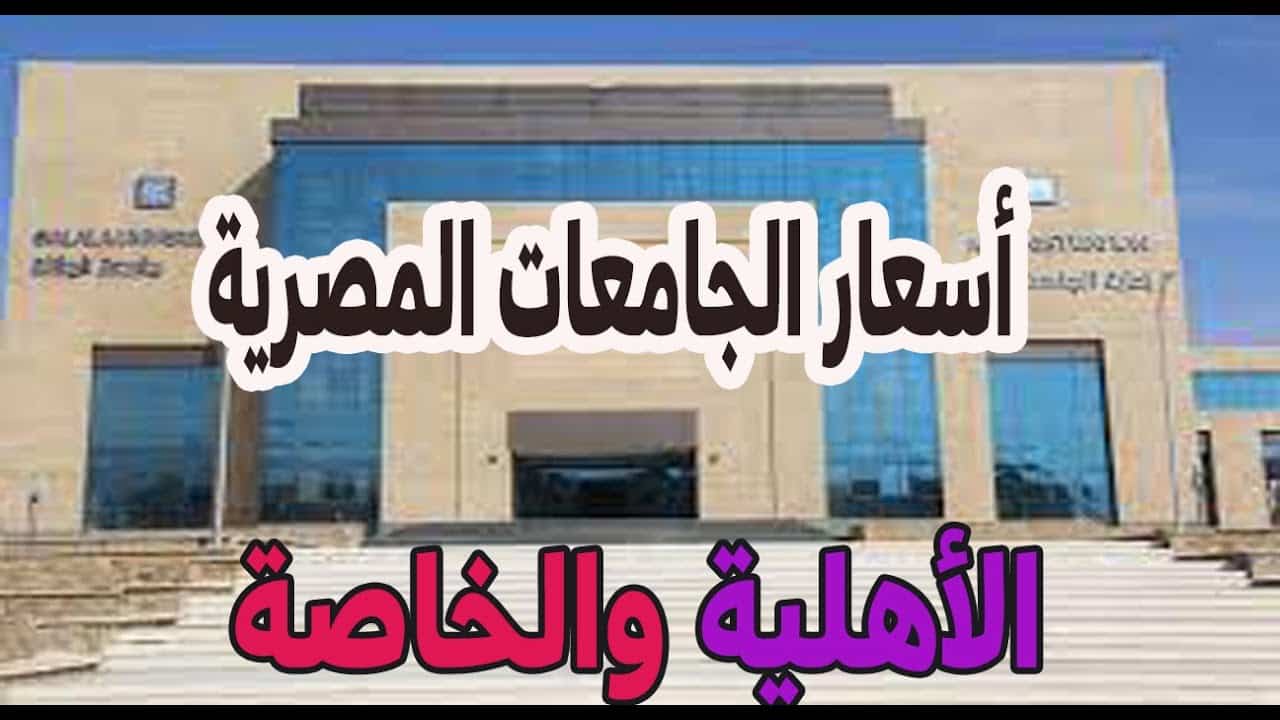 مصاريف كلية هندسة في الجامعات الأهلية 2023