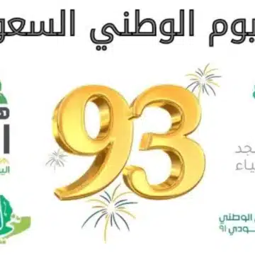موعد اجازة اليوم الوطني 93 وعدد أيامها واهم مظاهر الاحتفال باليوم الوطني السعودي 2023