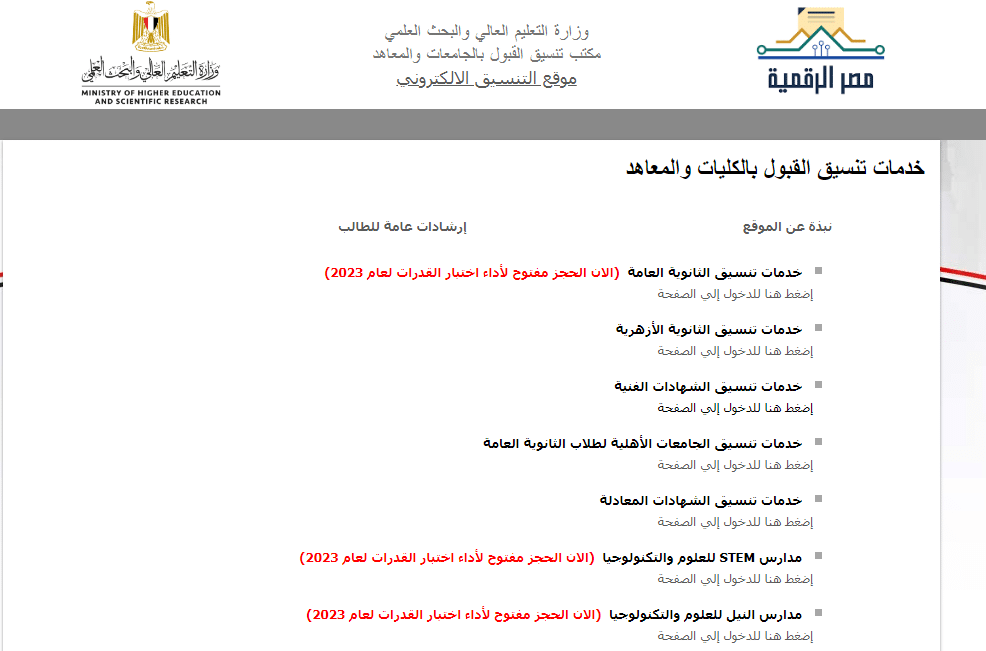 رابط التقديم في التنسيق