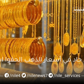 الحقوا اشتروا بسرعة هبوط حاد في أسعار الذهب بمصر اليوم ومفاجأة غير مسبوقة في عيار 21