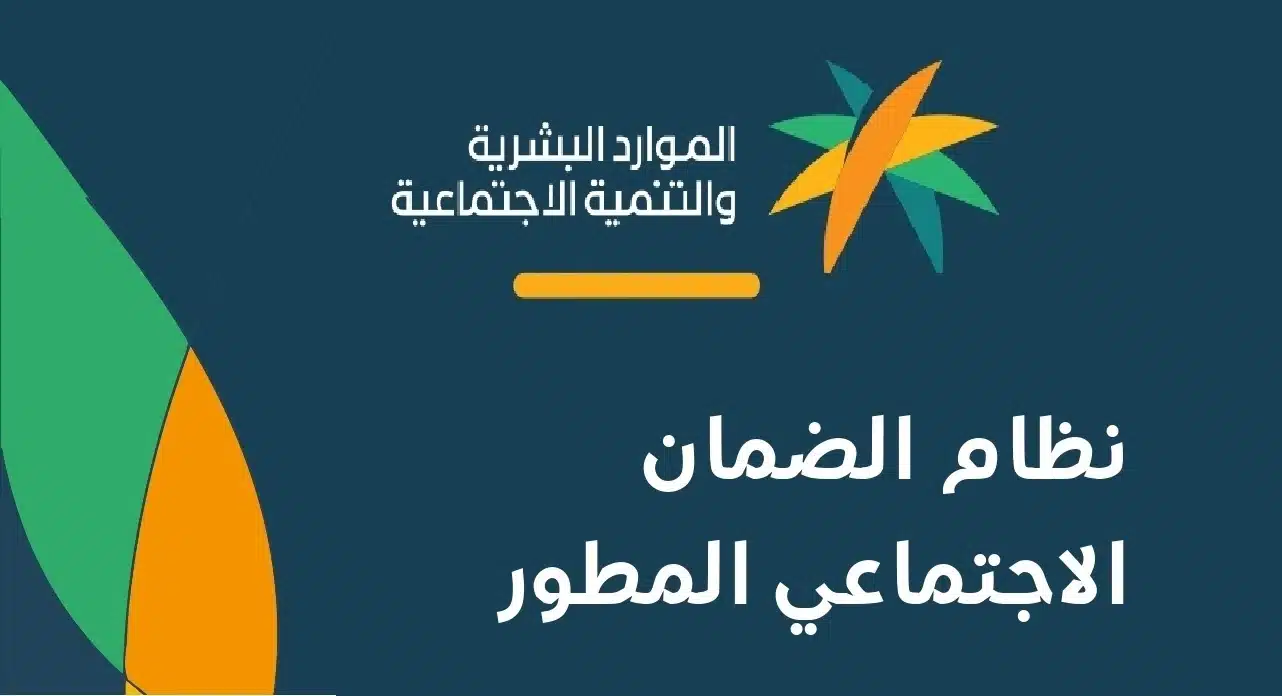 وزارة الموارد البشرية توضح المستحقات الإضافية لمستحقي الضمان المطور