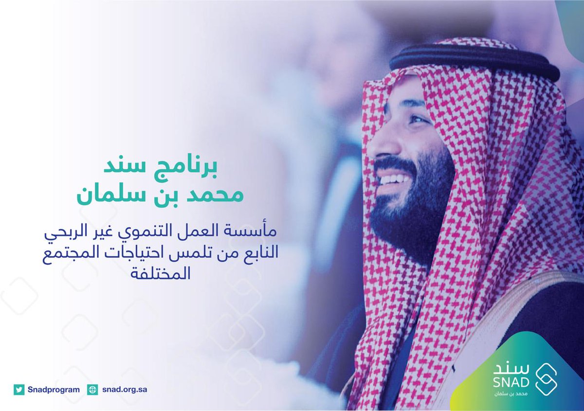 موقع سند بن سلمان.. شروط التسجيل وأرقام التواصل للحصول على المساعدة