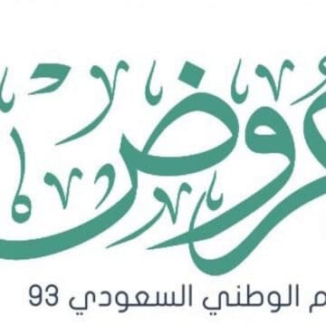 عروض اليوم الوطني 93 تخفيضات رحلات الخطوط السعودية في العيد