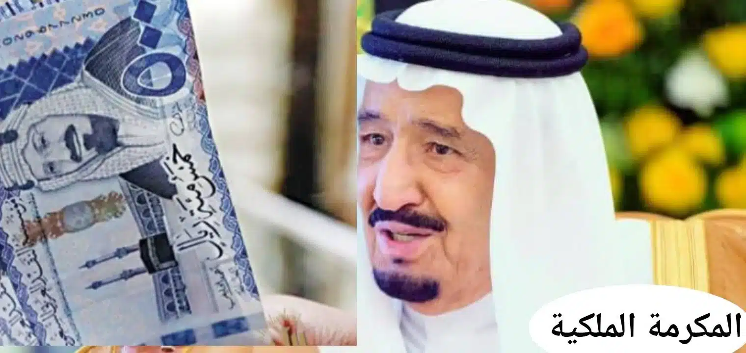 حقيقة صرف دعم المكرمة الملكية بمناسبة اليوم الوطني السعودي 93 بالمملكة